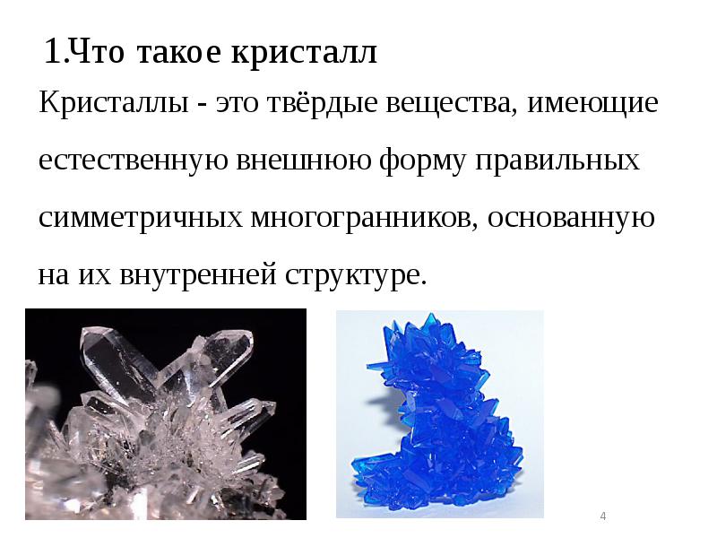 Твердое вещество форма