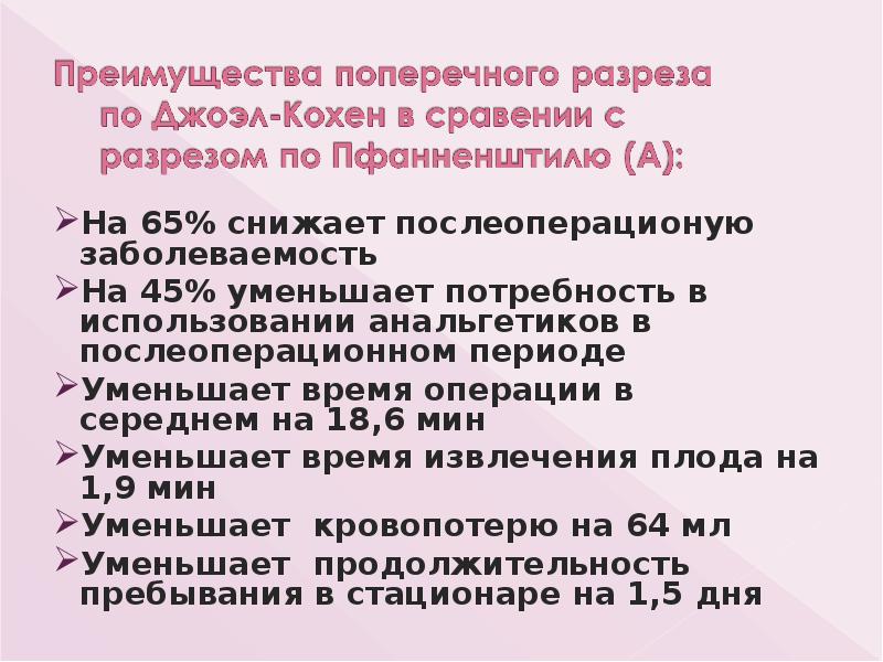 На 65% снижает послеоперационую заболеваемость
На 65% снижает послеоперационую заболеваемость
На На 65% снижает послеоперационую заболеваемость
На 65% снижает послеоперационую заболеваемость
На
