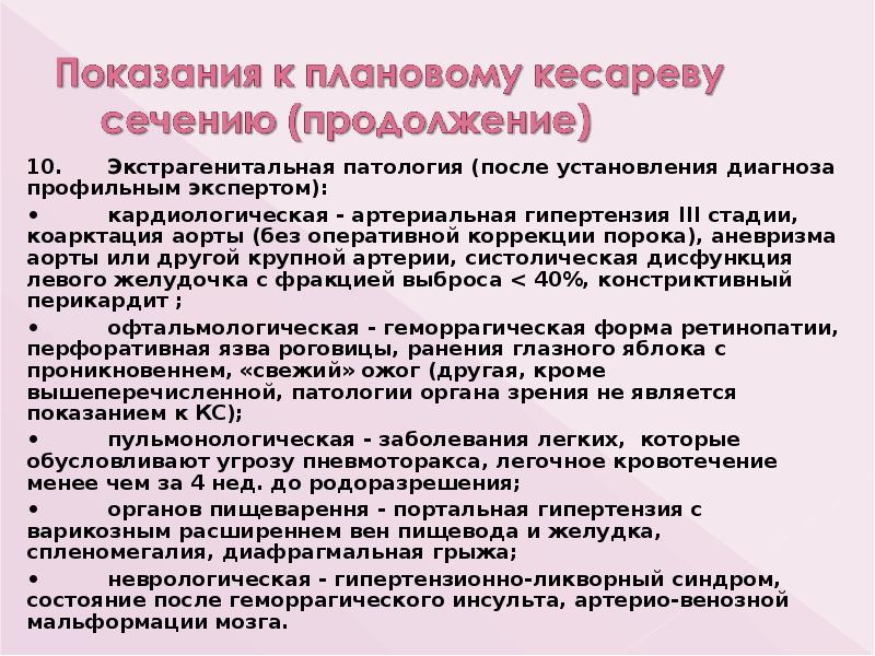 10. Экстрагенитальная патология (после установления диагноза профильным экспертом):
10. Экстрагенитальная патология (после 10. Экстрагенитальная патология (после установления диагноза профильным экспертом):
10. Экстрагенитальная патология (после