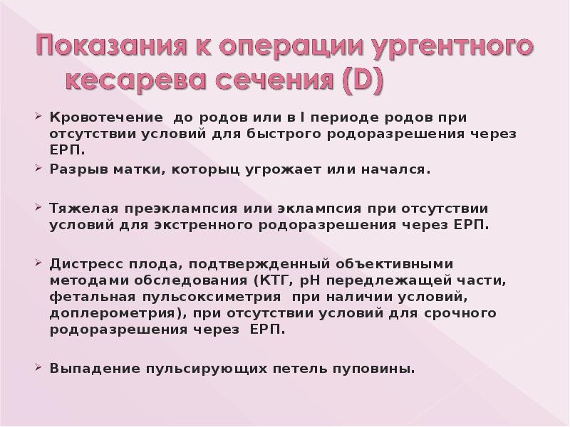 Кровотечение до родов или в І периоде родов при отсутствии условий Кровотечение до родов или в І периоде родов при отсутствии условий
