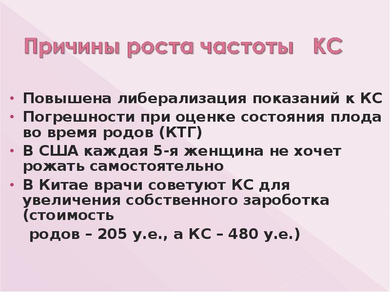 Повышена либерализация показаний к КС
Повышена либерализация показаний к КС
Погрешности Повышена либерализация показаний к КС
Повышена либерализация показаний к КС
Погрешности