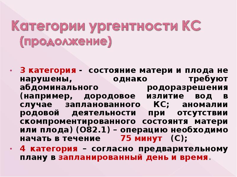 3 категория - состояние матери и плода не нарушены, однако требуют 3 категория - состояние матери и плода не нарушены, однако требуют