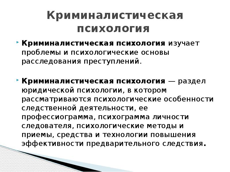 Образцов богомолова криминалистическая психология