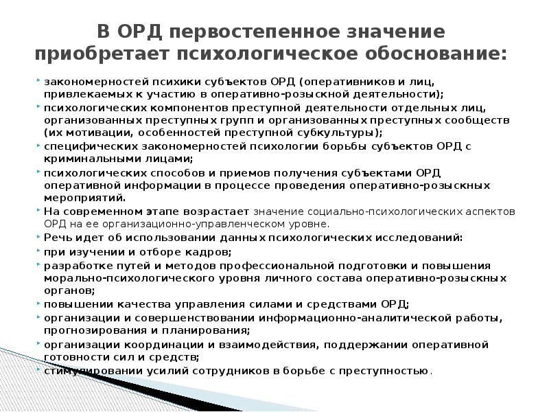 Оперативно розыскная деятельность является