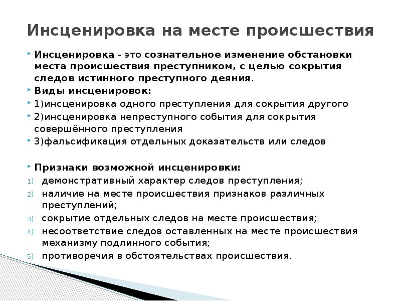 Цель инсценировки