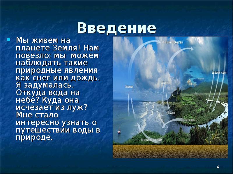 Вода в природе презентация 8 класс