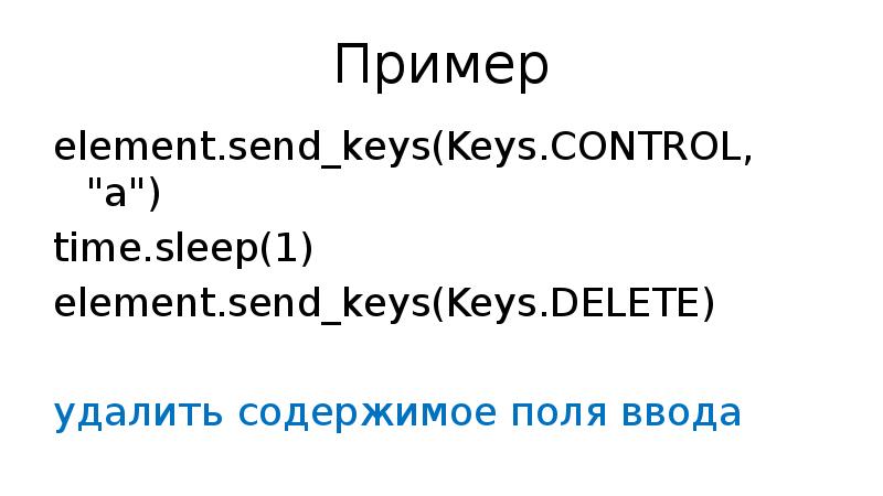 Send keys