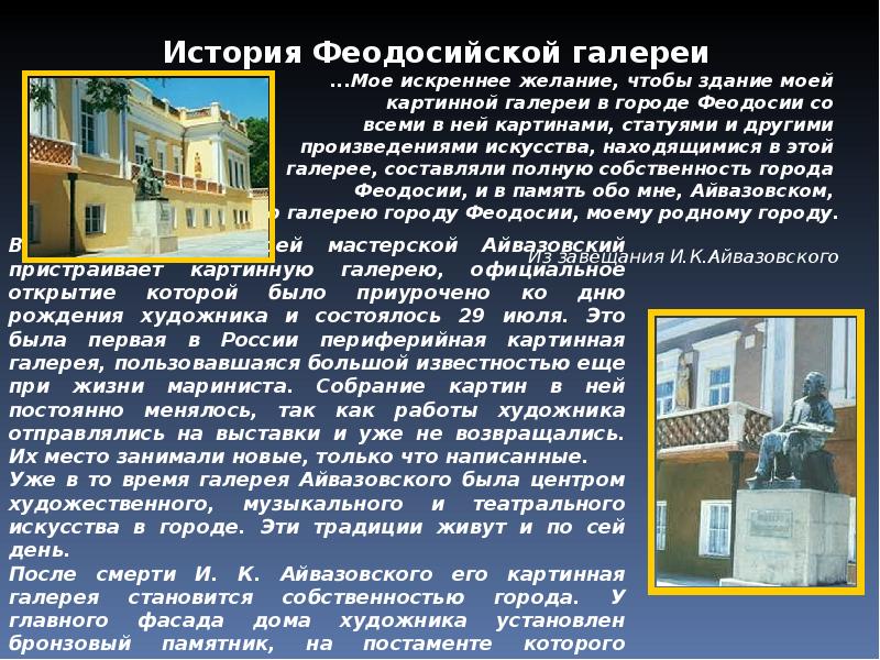 Город феодосия презентация