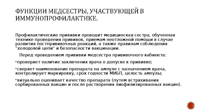 План беседы с пациентами разного возраста о роли иммунопрофилактики в настоящее время