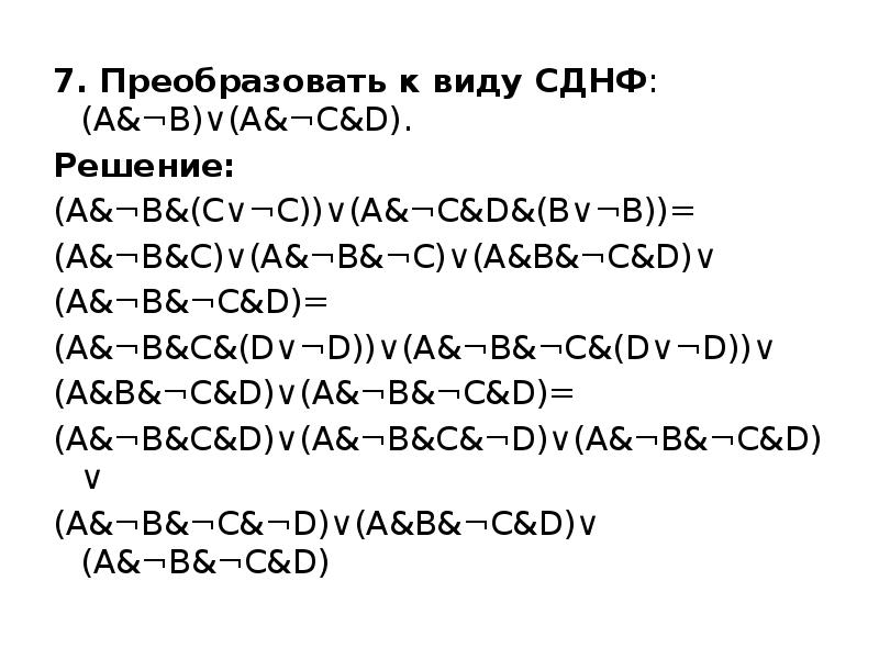 Преобразовать 7. Тождественные преобразования. Формулы преобразования выражений. Формулы тождественных преобразований. Способы преобразования выражений.