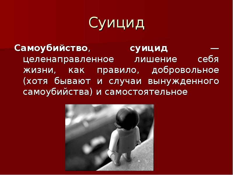 Подростковый суицид презентация