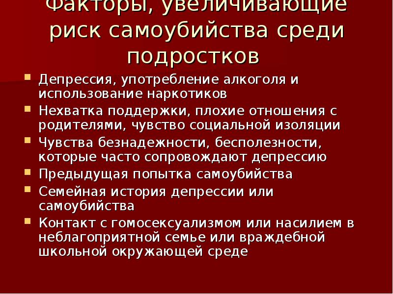 Проект причины девиантного поведения у подростков