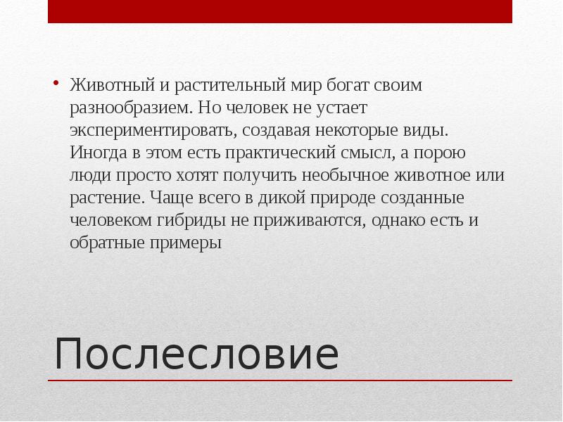 Презентация на тему гибриды