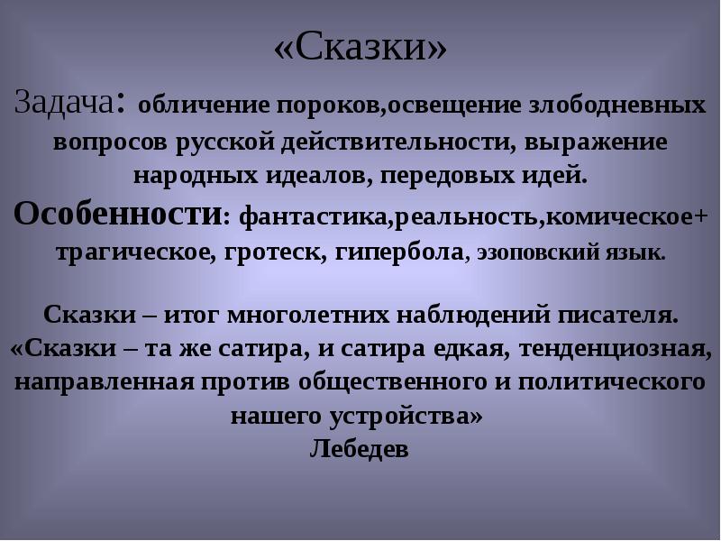 Обличение это. Гипербола и гротеск. Гипербола и гротеск в сказках Салтыкова Щедрина. Обличения пороков в сказках Салтыкова-Щедрина. Гипербола и гротеск в сатире Салтыкова.