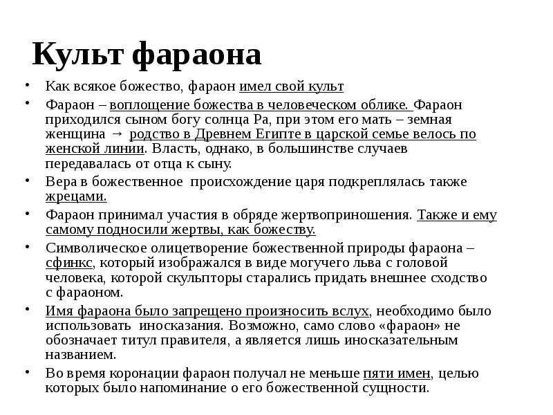 Древний египет жизнь египетского вельможи история 5 класс. Жизнь фараона 5 класс. Как проводил день фараон. Один день из жизни вельможи 5 класс. Как проводил день фараон.