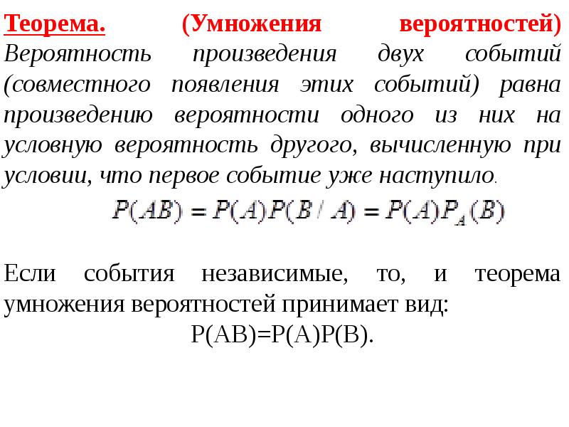 Условная вероятность случайного события