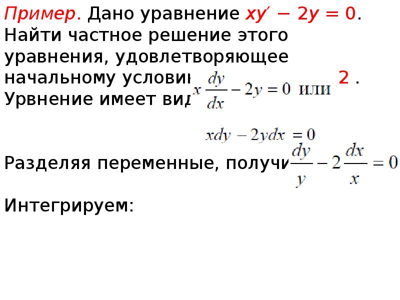 Дифференциальные уравнения презентация спо