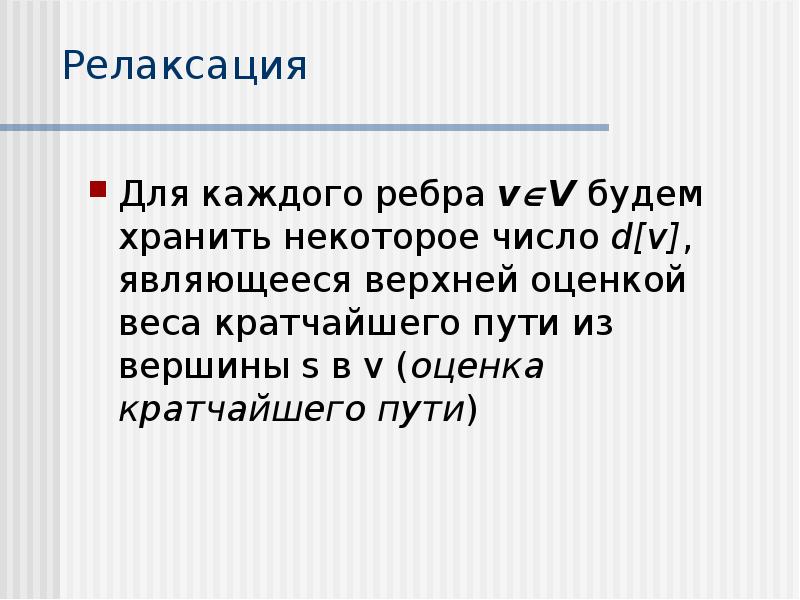 Чем короче путь который проходит тело. Путь для презентации. Путь на слайде. Короткое сообщение "къэб.б зауэ жэманым".