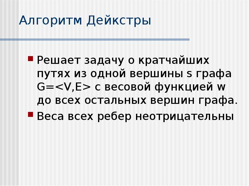 Чем короче путь который проходит тело. Задача о кратчайшем пути. Задачи на алгоритм Дейкстры. Один короткое сообщение. 3 Путь кратко.