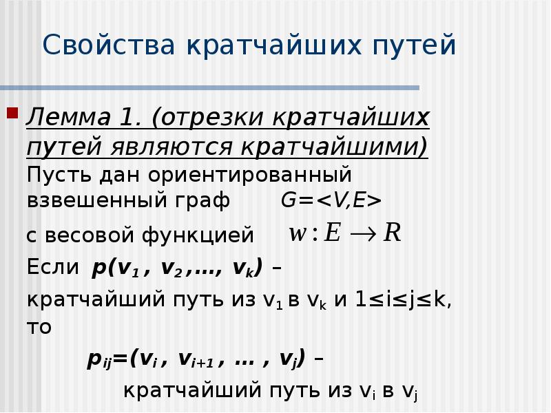 Путь свойство. Лемма это кратко. Лемма 1. Лемма Фусса. Лемма это в лингвистике.