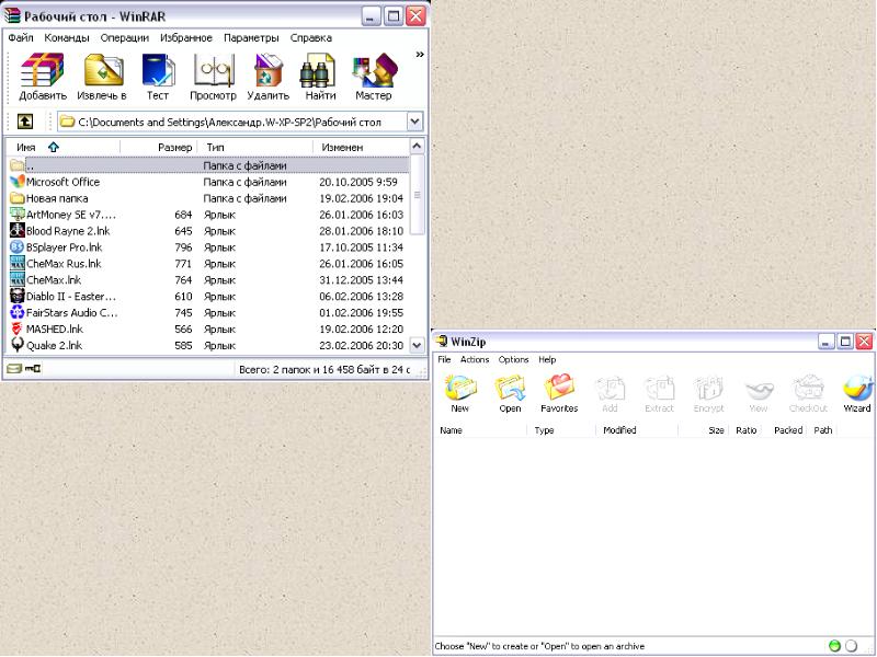 Архиваторы команды. WINZIP функции защиты архива. Винрар и винзип. Архиваторы WINZIP И WINRAR. WINRAR WINZIP.