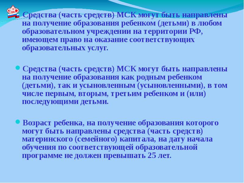 Предоставление соответствует. Средства МСК могут быть направлены на. Материнский капитал презентация заключение. Средства МСК расшифровка. Расшифровать средства МСК.