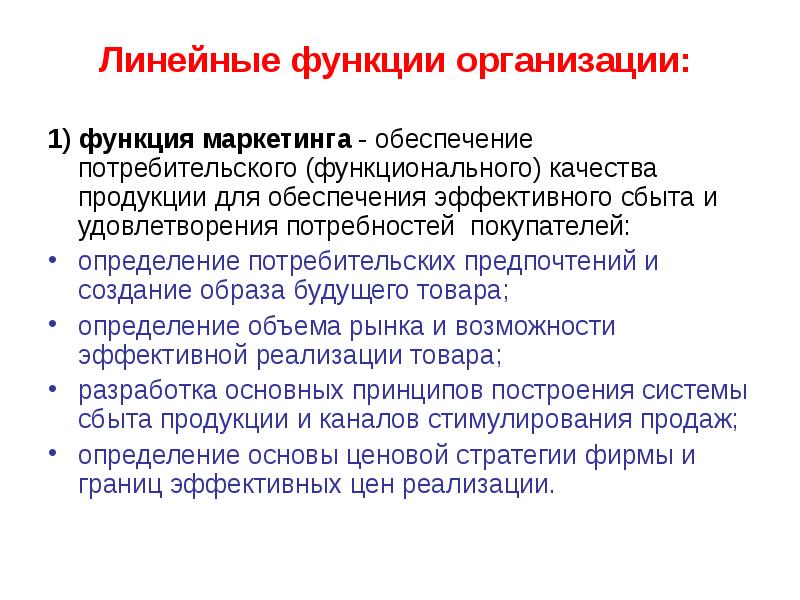 Функциональное качество это. Функции организации. Функции теории организации. Функции юридического лица.