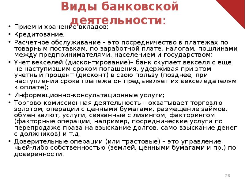 Хранение вкладов. Типы банковской деятельности. Прием и хранение депозитов это. Расчетное обслуживание. Кредитно-расчётное обслуживание населения:.