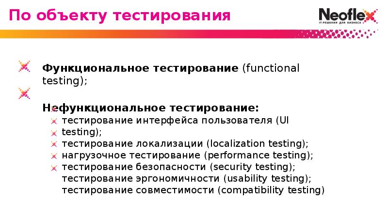 К функциональным тестам относится. Не функциональное тестирование. Виды функционального тестирования. Виды тестирования функциональное и нефункциональное. Функциональное тестирование программного обеспечения.