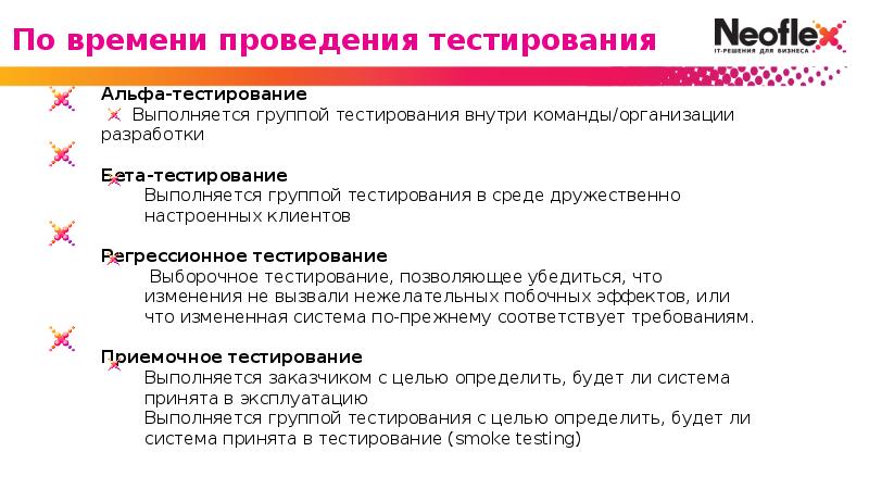 Принимать тест. Введение в тестирование по. Для чего проводится тестирование по?. Альфа тестирование по. Укажите ваше окружение в тестировании.