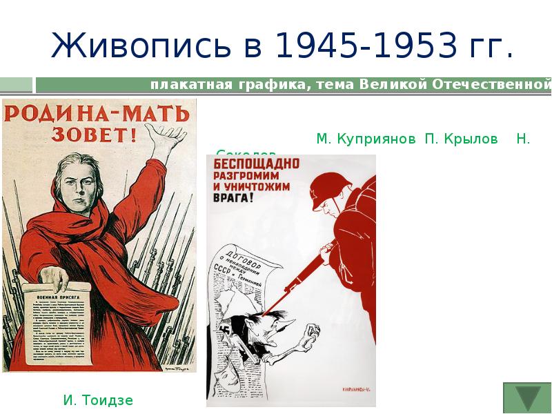 1945 1953. Живопись 1945-1953. Картины 1945-1953. Живопись в 1945-1953 годы. Плакаты 1945-1953.