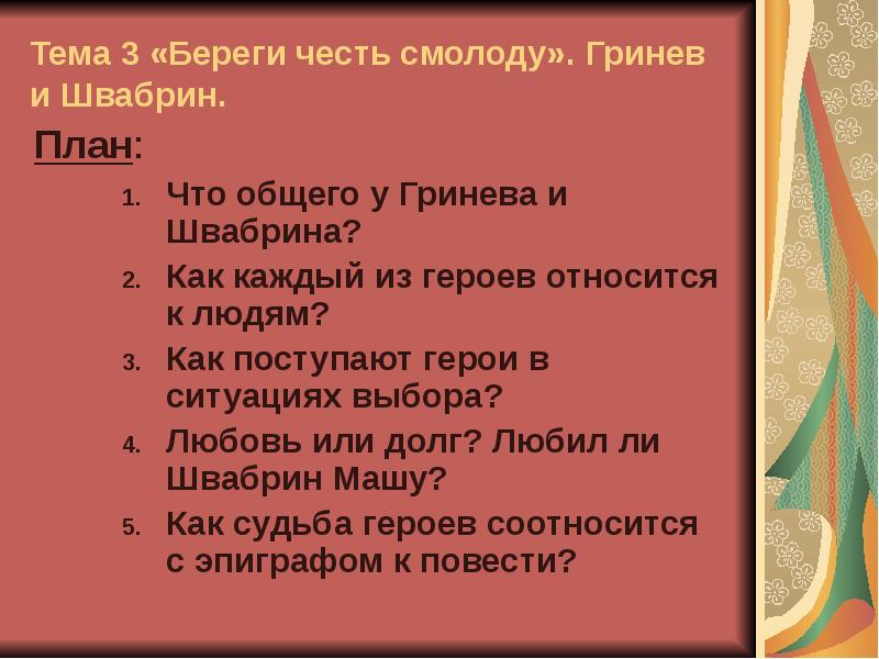 Какие проверки автор устраивает гриневу и швабрину