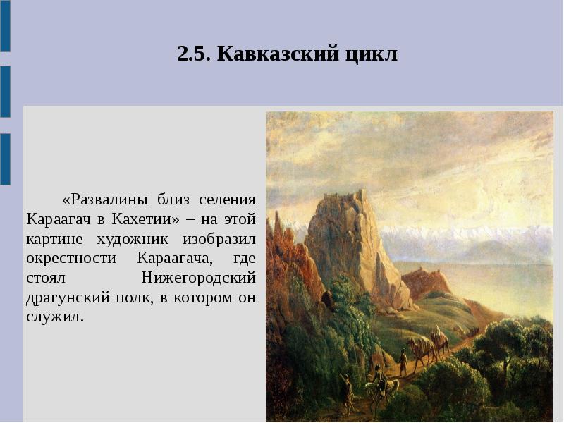 Какую гору изобразил м ю лермонтов на своей картине