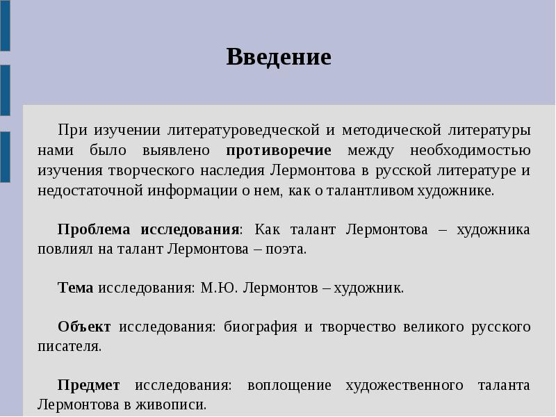 Реферат Введение Русский Язык Объект Исследования