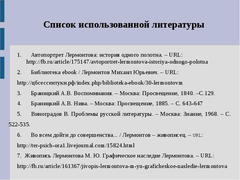 Список использованной литературы образование