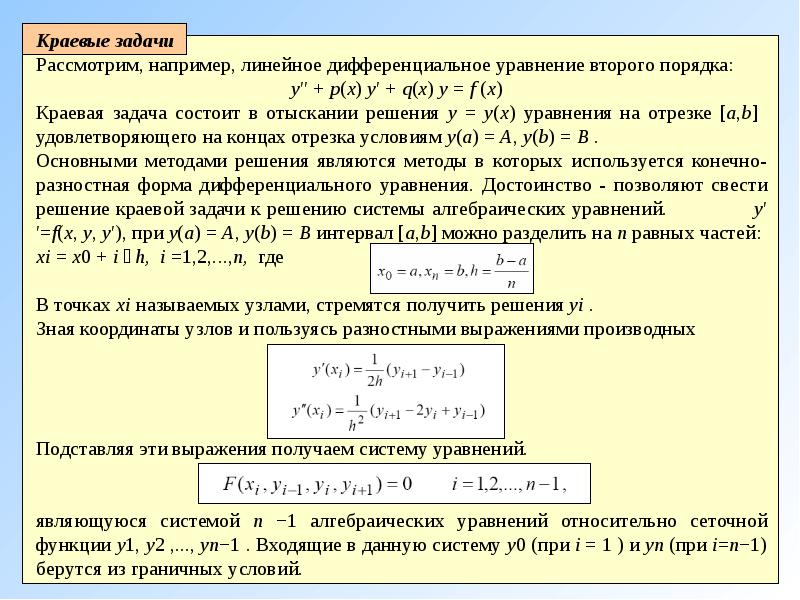 Порядок решения дифференциальных уравнений