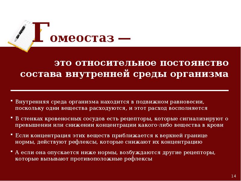 Среда имеет значение. Постоянство внутренней среды организма. Относительное постоянство внутренней среды.