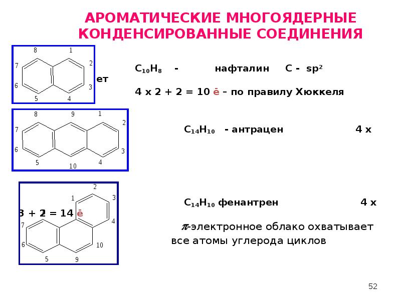 Конденсированные гетероциклические соединения презентация