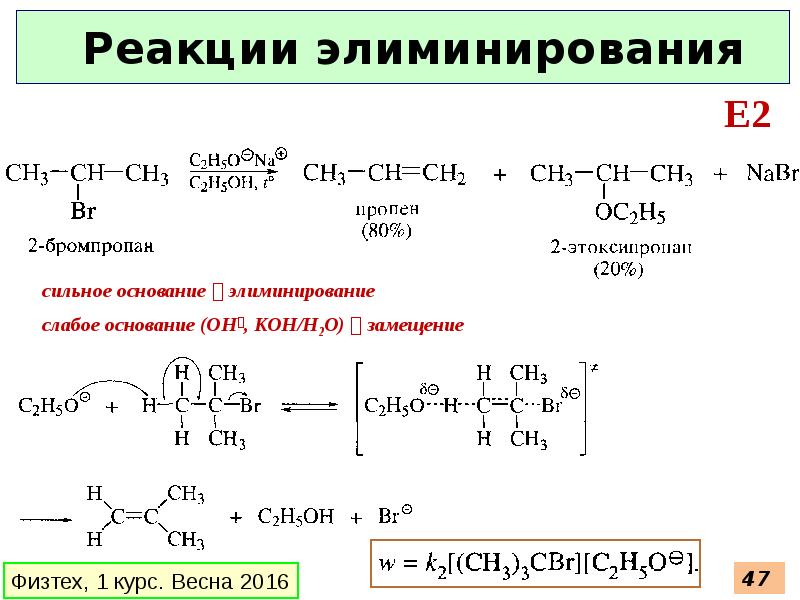 1 бромпропан продукт реакции. Реакция элиминирования 2 бромпропана. Пропан плюс бром 2 реакция. Бромпропан KCN. 2 Бромпропан KCN.