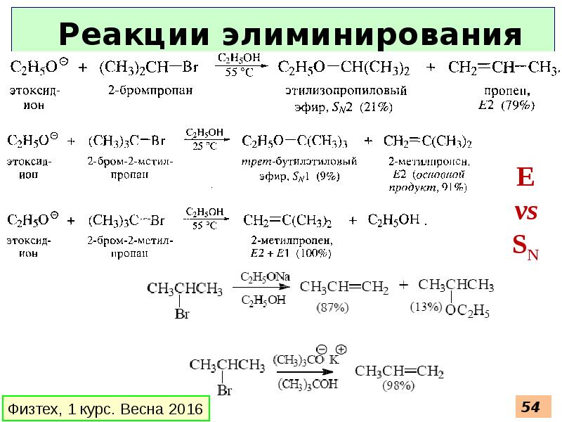 Бромпропан бром. Бромпропан + br. Пропан плюс бром эквимоль. Этилизопропиловый простой эфир. Реакция элиминирования 2 бромпропана.