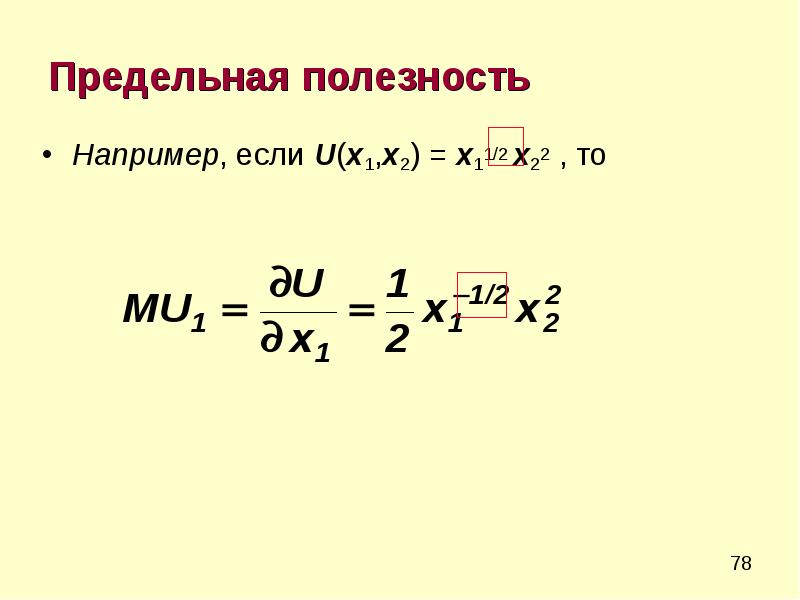 Функция полезности u x y