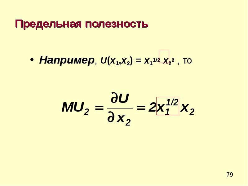 Функция полезности u x y. U=x1+кореньx2 предельная полезность.