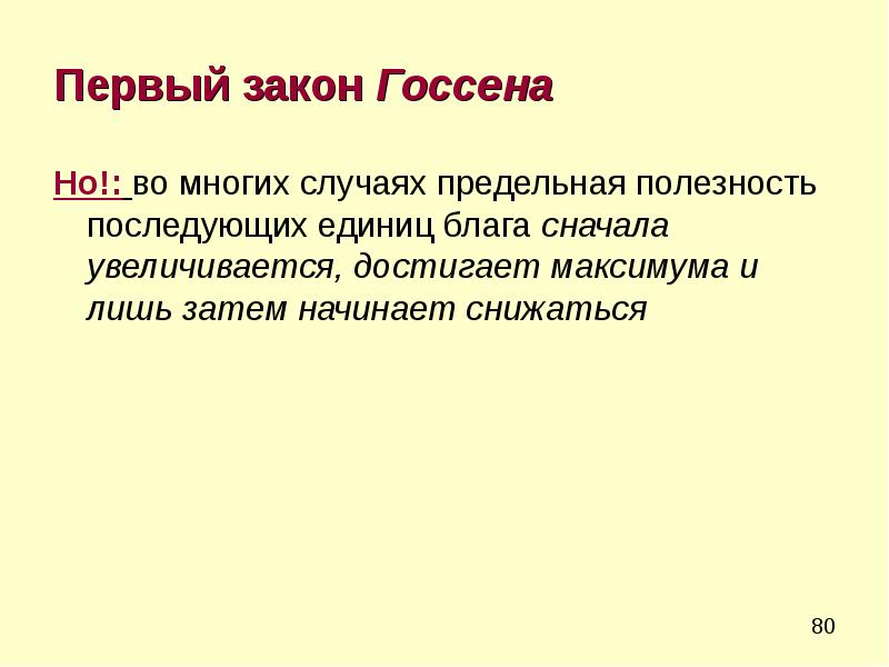 Законы Госсена. Первый закон Госсена гласит о:. Закон Госсена предельная полезность. Третий закон Госсена.