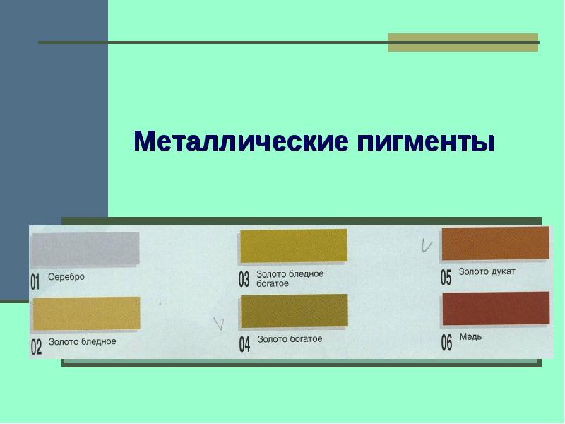 Лекция 6. Желтые пигменты