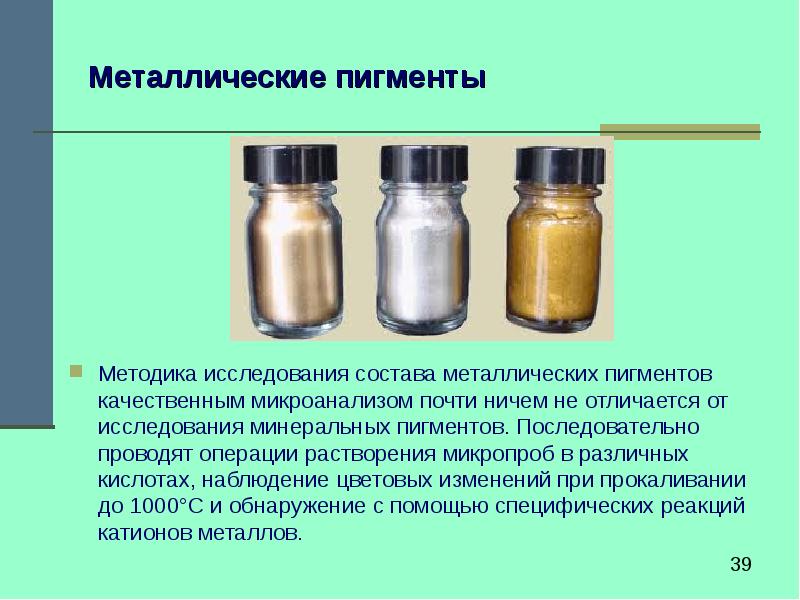 Пигменты и краски в химии презентация