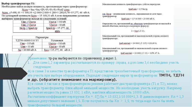 Справа пример. Форма КП презентация. Выполнение КП. Презентация по выполнению КП. Текст для презентации и КП.