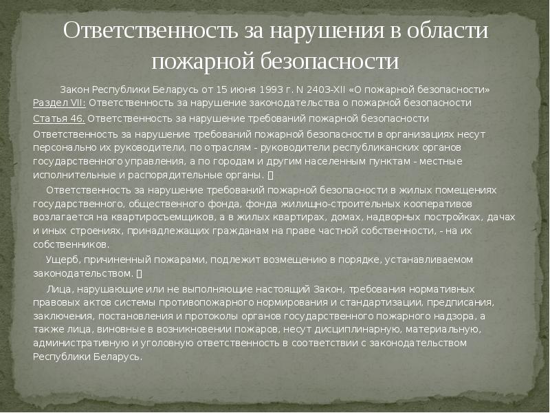 Обязанность реферат. Ответственность за нарушение лесного законодательства доклад.