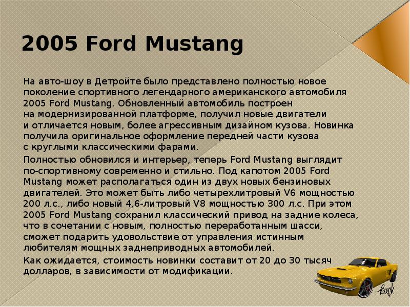 Реферат На Тему Ford Mustang