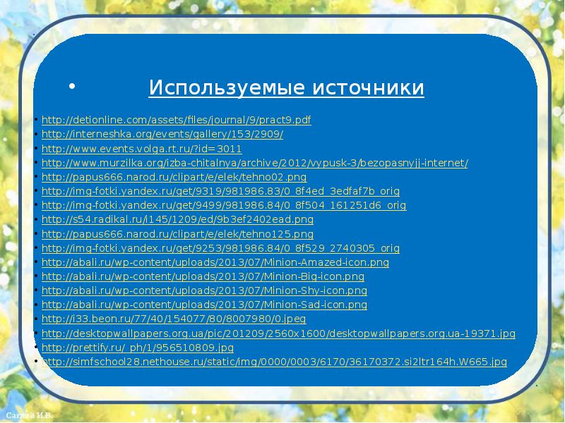 Интерактивная игра по безопасности для начальной школы презентация