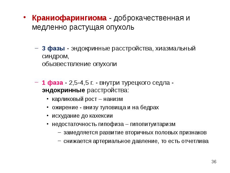 Опухоли нервной системы неврология презентация